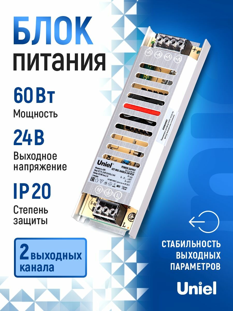 Блок питания для светодиодной ленты 24В 60Вт IP20 Uniel