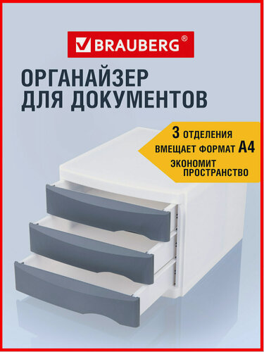 Изображение товара Органайзер для косметики и канцелярии настольный, ящик для хранения вещей пластиковый в школу и офис, бокс 3 выдвижных лотка, 235х300х355 мм, Brauberg Expert, 238040