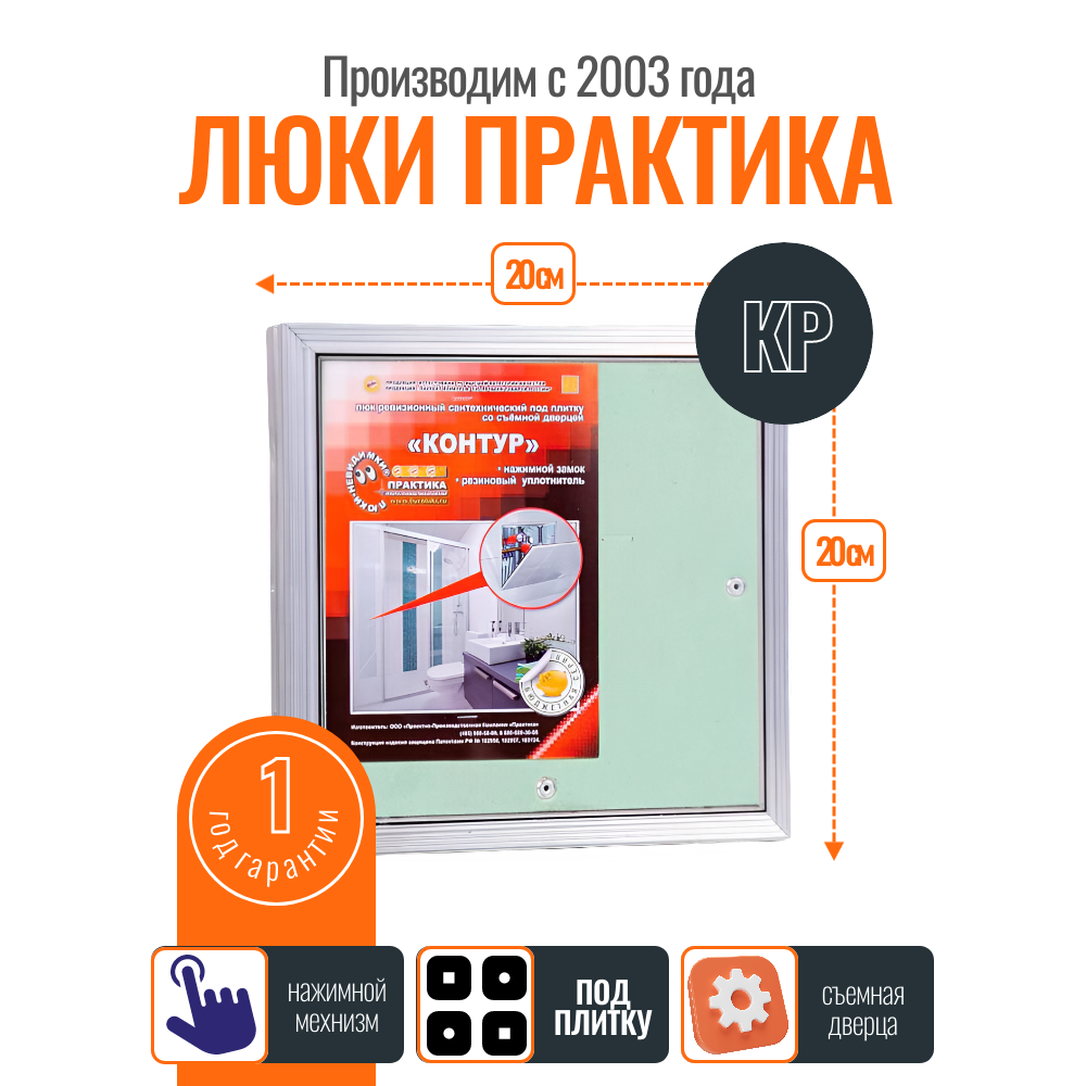 Ревизионный Практика Контур КР 20-20 алюминиевый под плитку съемная дверца от завода производителя