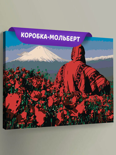 Изображение товара Картина по номерам на холсте с подрамником "Армения: цветущие маки с видом на Арарат" Раскраска 40x50 см, Горы Поле Небо