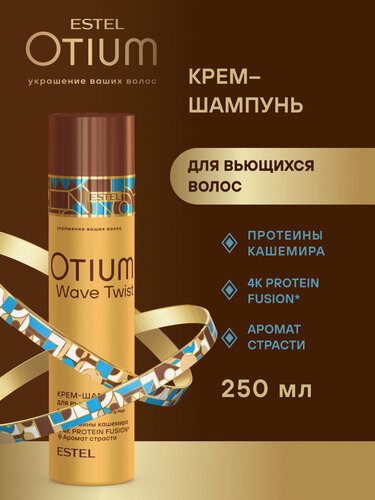 Изображение товара ESTEL / Otium Wave Twist – Крем-шампунь для вьющихся волос, 250мл, (арт: OTM.1)