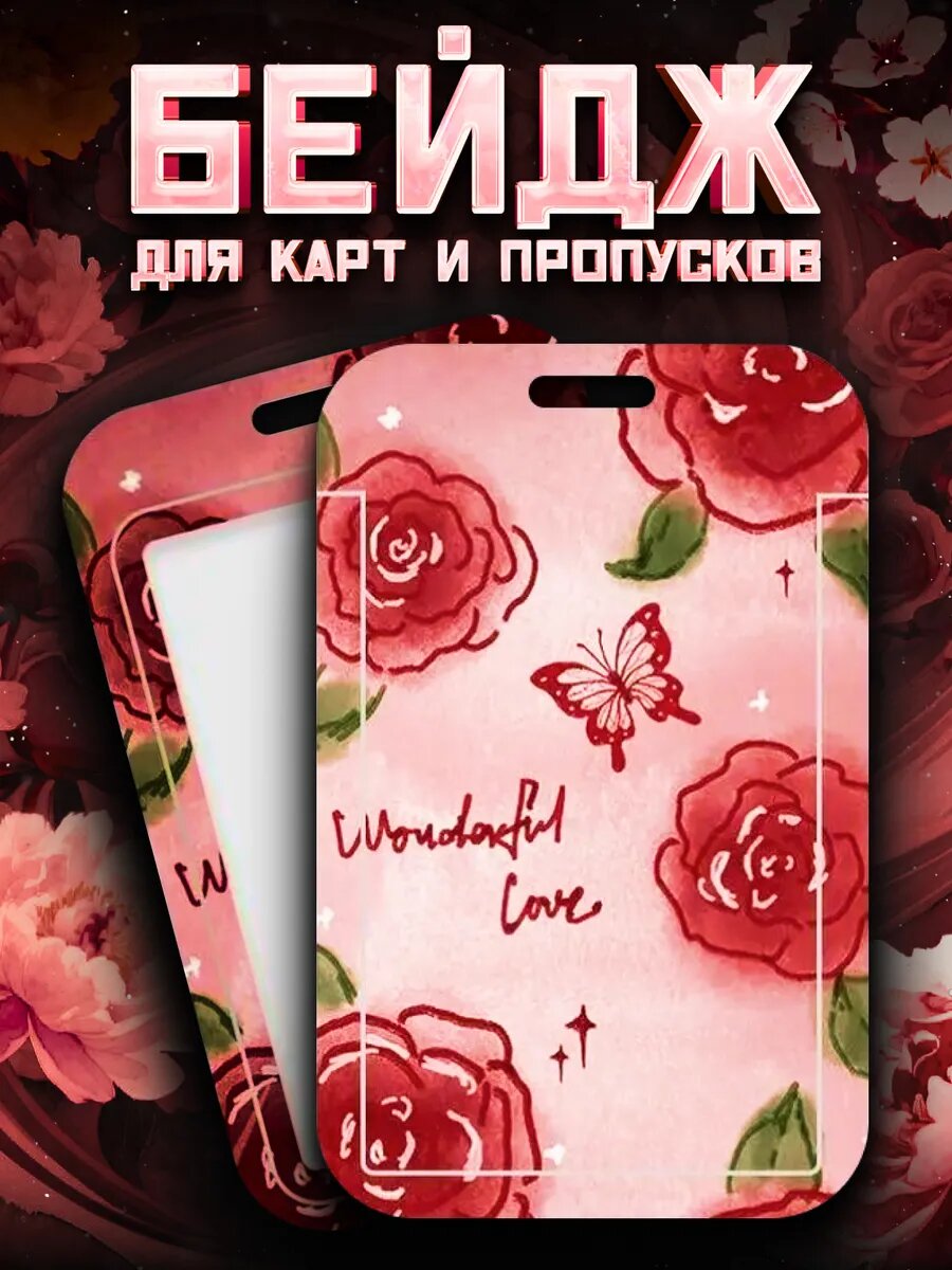 Держатель для бейджа, чехол для банковской карты, пропуска Flowers