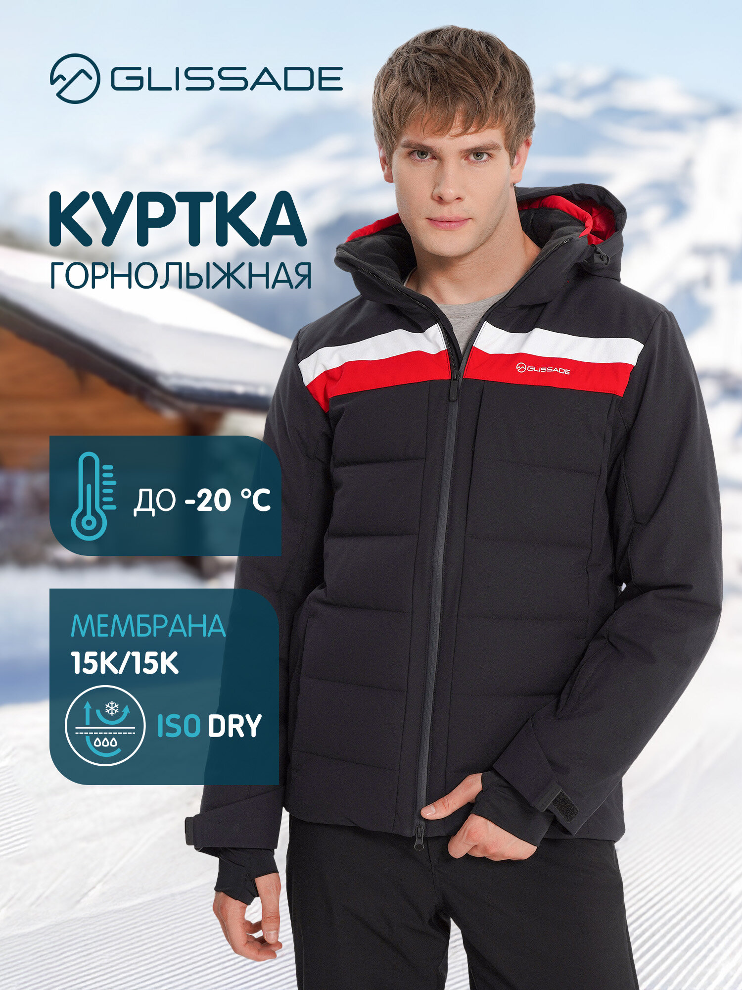 Куртка горнолыжная GLISSADE Men's Faux Down Jacket размер 52 черный/красный