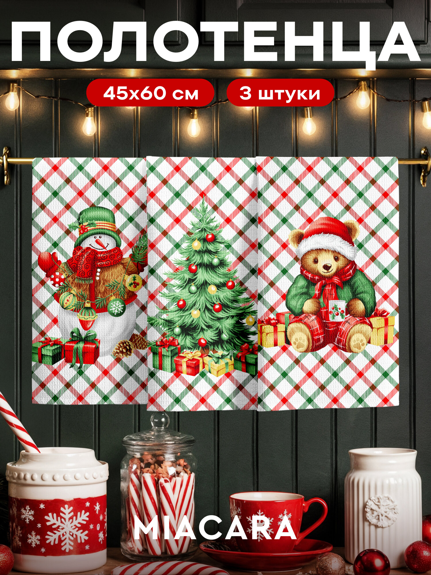 Новогоднее полотенца кухонные набор 45х60 3 шт.