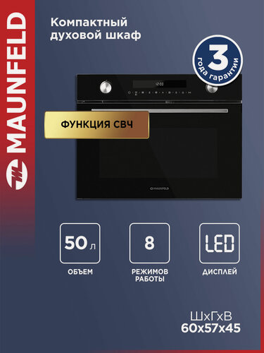 Изображение товара Духовой шкаф электрический встраиваемый MAUNFELD MCMO5015MFB черный, функция СВЧ, 15 режимов, 3 в 1, 50 литров