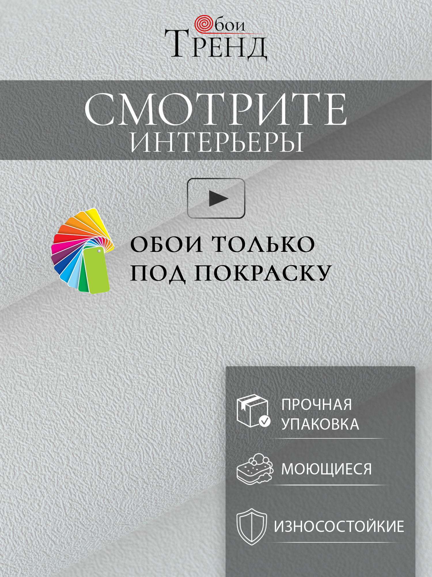 Обои флизелиновые Mir Oboev бриз 018-11 под покраску метровые флизелиновые для кухни 10.05м*1.06м