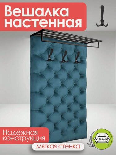 Изображение товара Вешалка настенная для прихожей с полкой велюр темно-бирюзовый металл чёрный