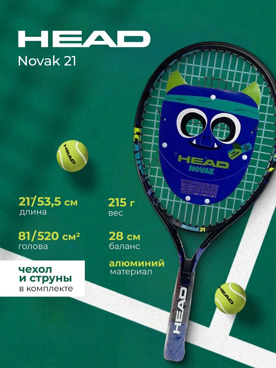 Ракетка; Head; Novak 21, Композитный материал, цвет черный, унисекс