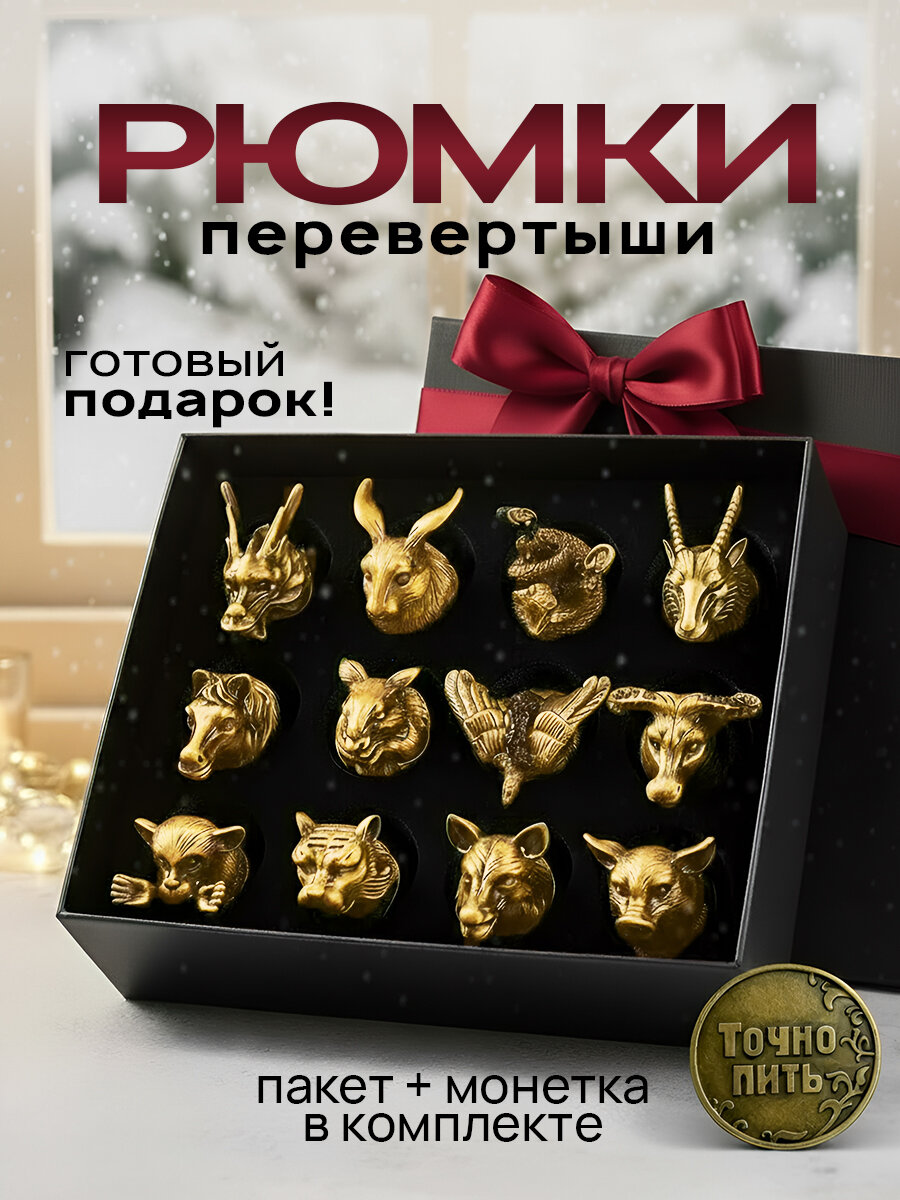 Набор рюмок-перевертышей ENTIKKO 30 мл огнеупорное стекло золотое покрытие