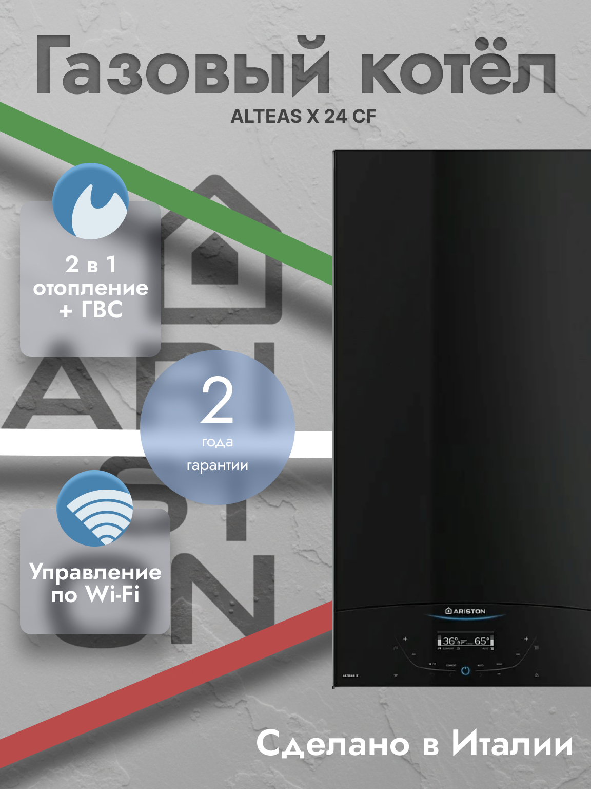Настенный газовый котел Ariston CARES X 24 CF NG двухконтурный