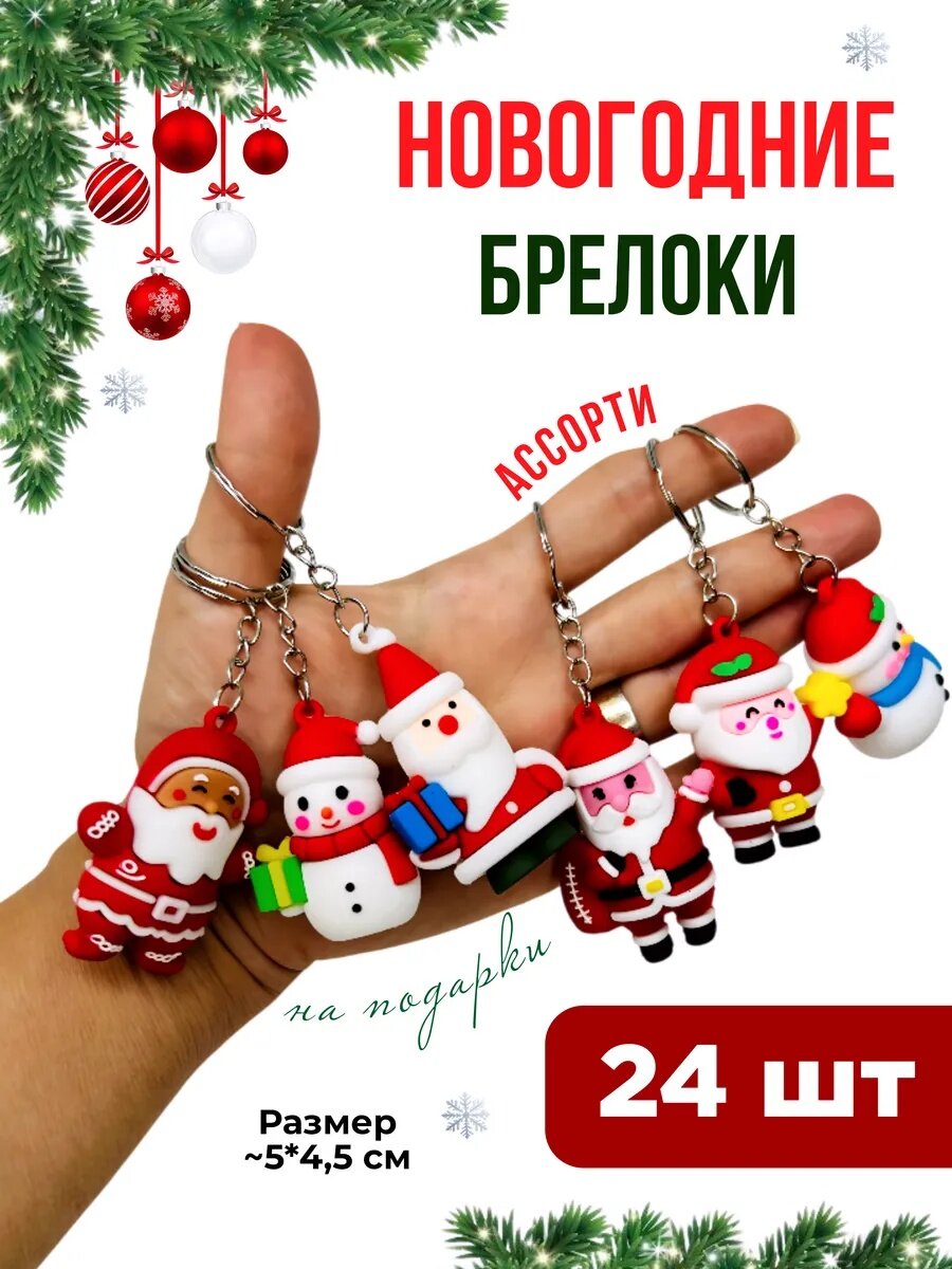 Брелок