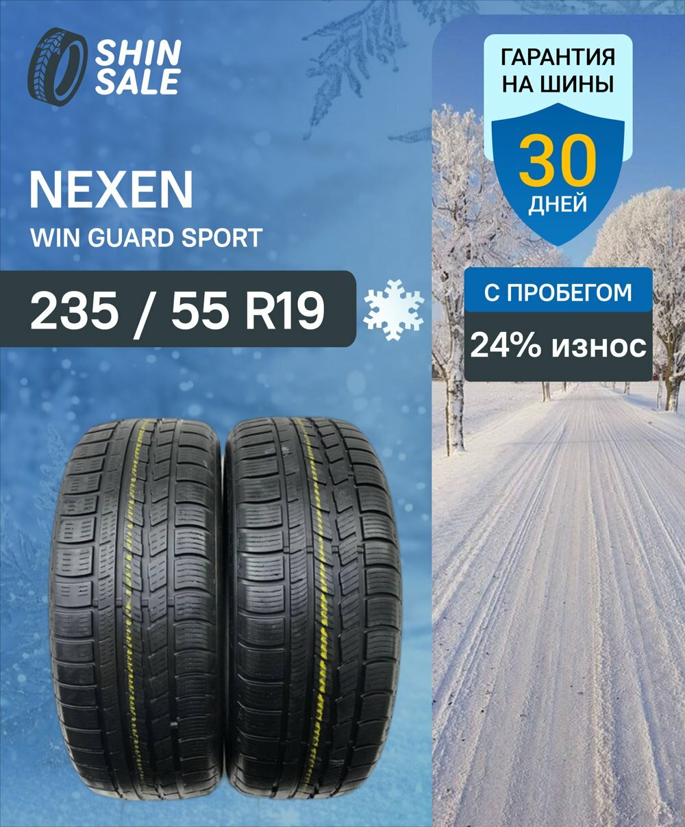 Зимние шины нешипованные Nexen Win Guard sport 235/55 R19 24.0% износ T0157856