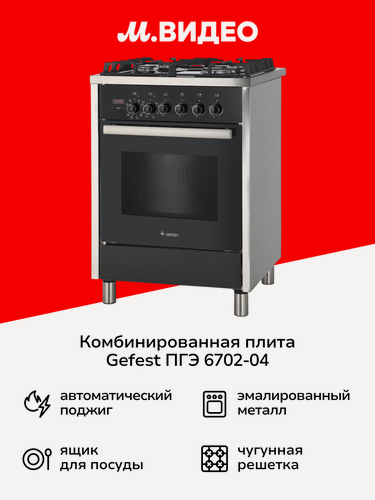 Изображение товара Комбинированная плита Gefest ПГЭ 6702-04