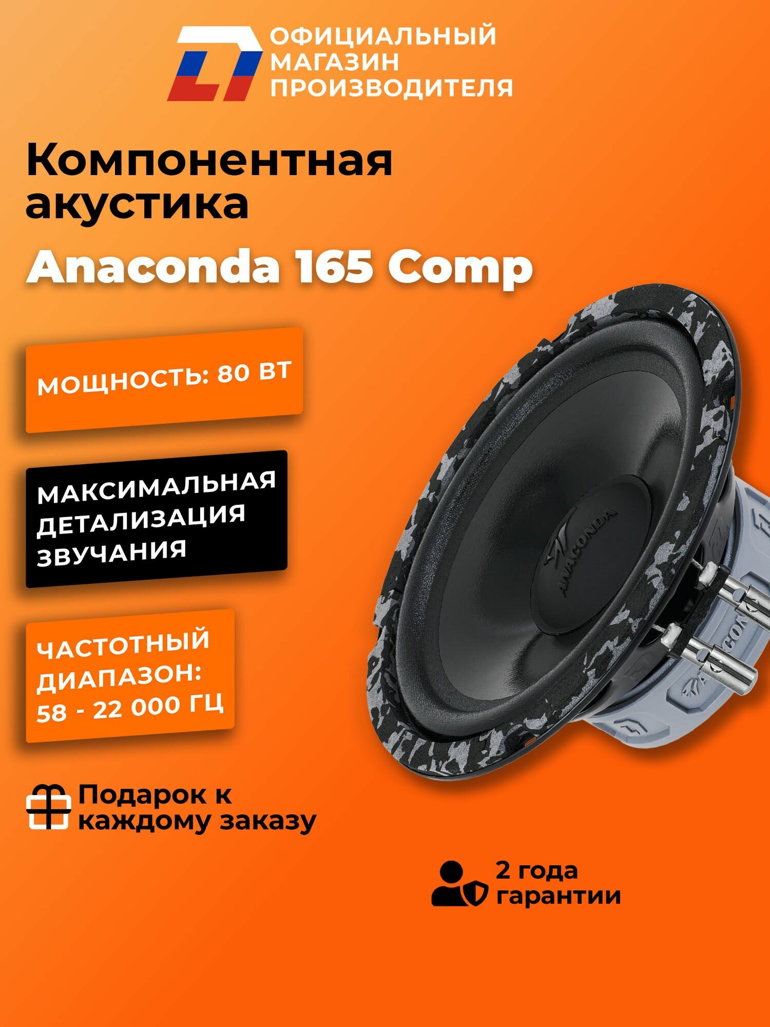 Колонки автомобильные компонентные DL Audio Anaconda 165 Comp — фото 1