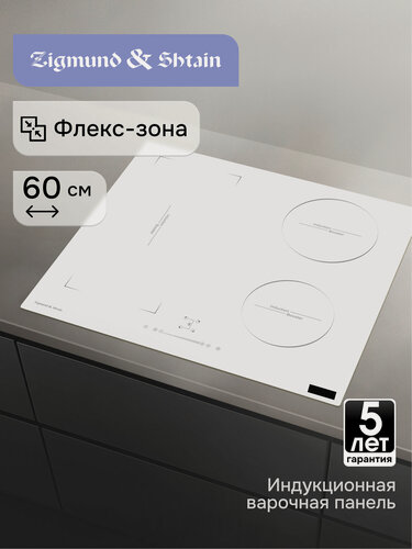 Изображение товара Варочная панель индукционная Zigmund & Shtain CI 46.6 W, 7000 Вт, белый