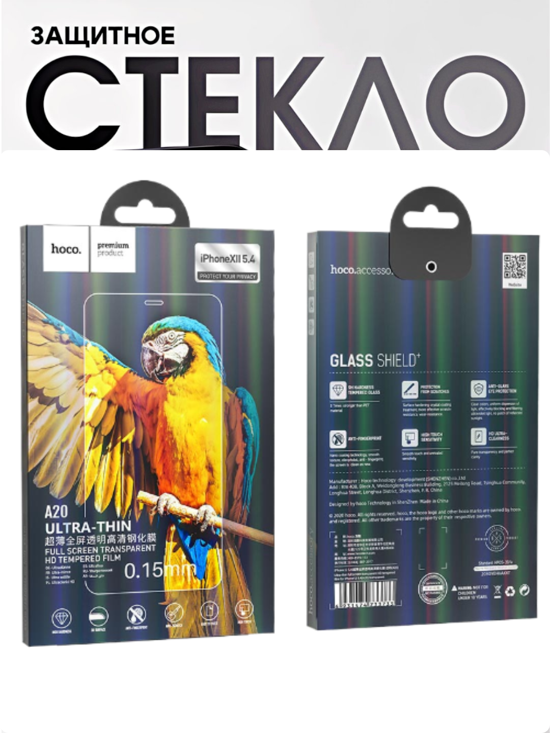 Защитное стекло для сотовых телефонов hoco A 20 12 Pro / Pro Max
