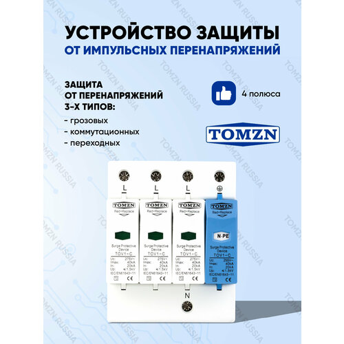 фото Устройство защиты от импульсных перенапряжений узип tomzn tov1-c 3p+npe 20-40 ка 275 в