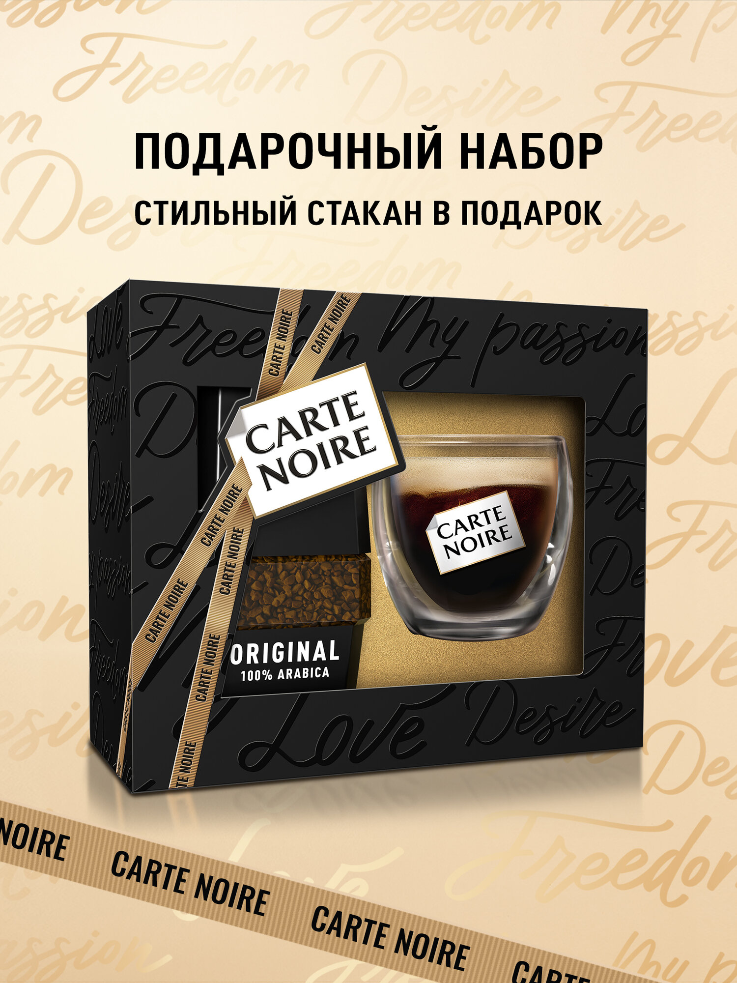 Подарочный набор: кофе Carte Noire 95 гр cо стаканом для кофе