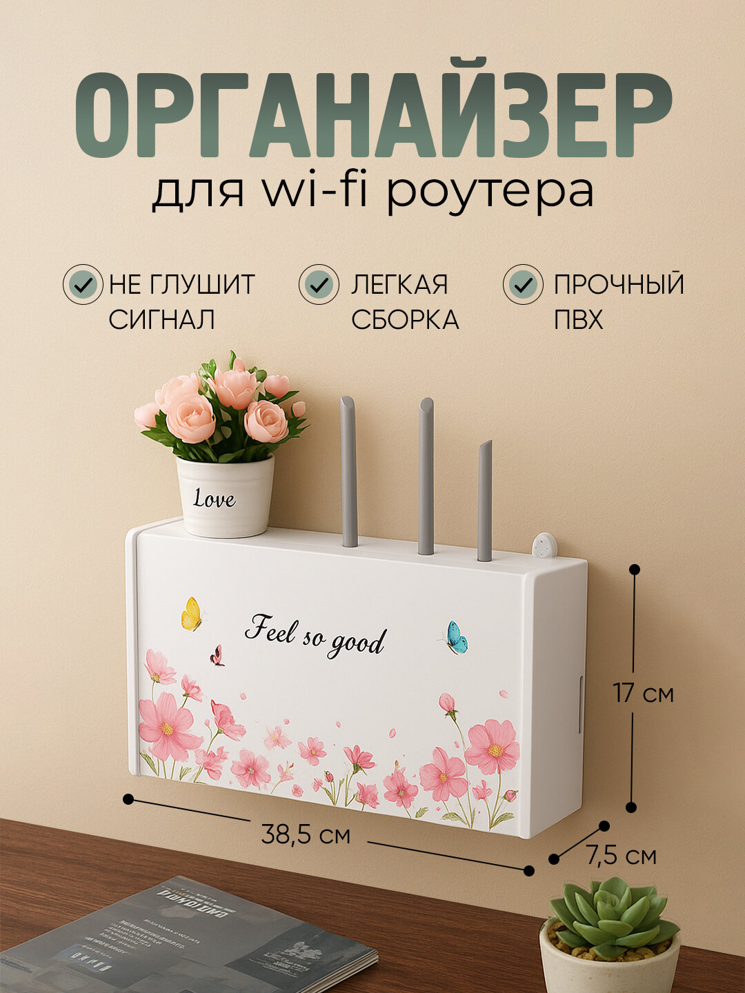 Органайзер для Wi-Fi роутера, настенный, креативный дизайн, ПВХ