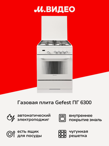 Изображение товара Газовая плита Gefest ПГ 6300-03 S040T