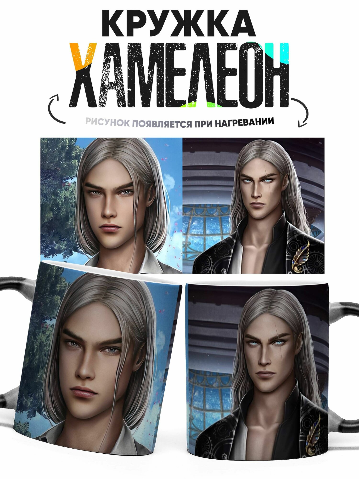 Кружка Хамелеон Seven Hearts Stories Арген 330 мл