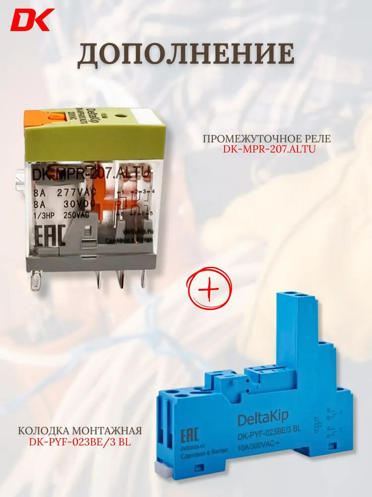 Промежуточное реле DK-MPR-207. ALTU (10 шт) — фото 1