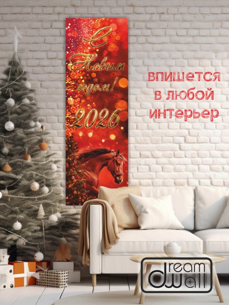 Новогодний баннер- плакат 50*150 см Плакат для украшения интерьера — фото 1