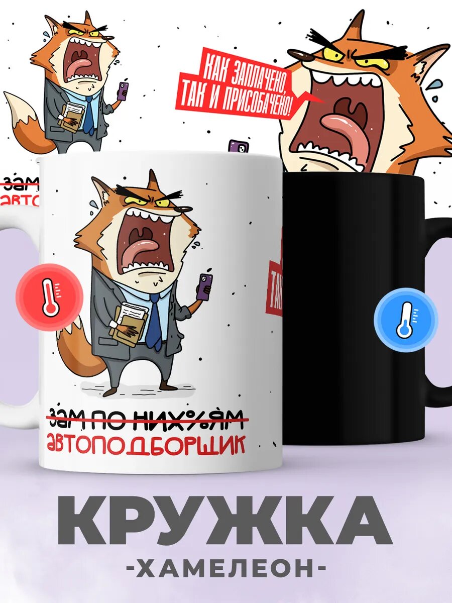 Кружка от "jojomojo" хамелеон с приколом змея в офис, керамическая, 330мл