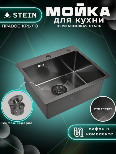Изображение товара Мойка для кухни нержавеющая 58х48, с PVD покрытием графит. Сифон с ведерком.