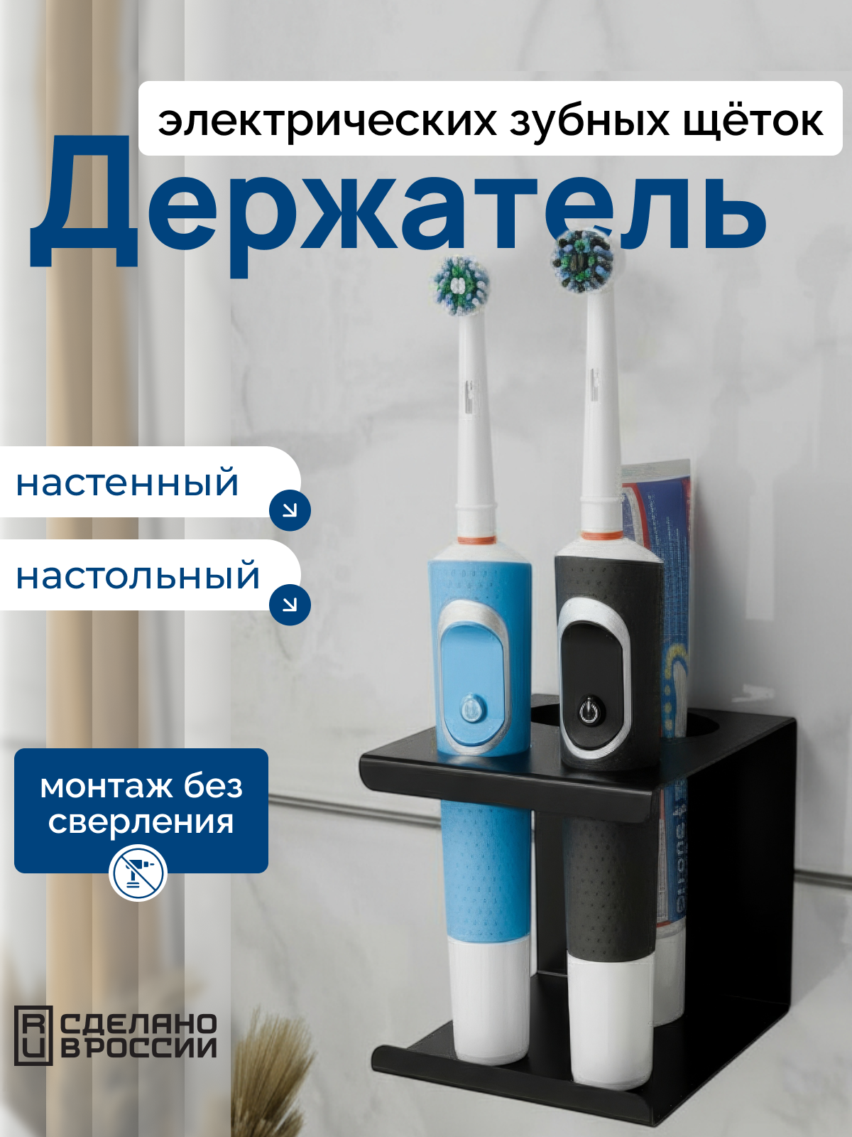Подставка для 2 зубных щеток и пасты настенная полка для электрических зубных щеток черная