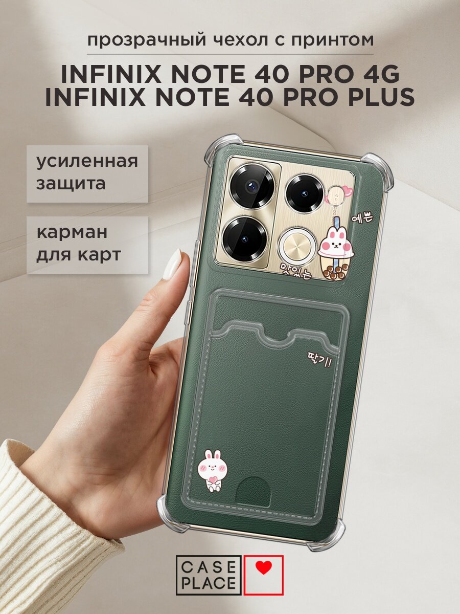 Чехол на Infinix Note 40 Pro 4G/40 Pro Plus (Инфиникс Нот 40 Про 4G/40 Про Плюс) с картой и принтом "Bunny bubble tea"