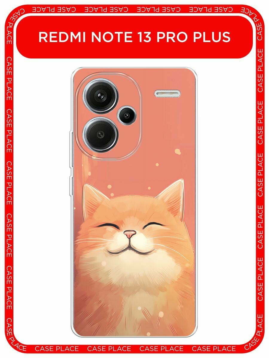 Чехол на Xiaomi Redmi Note 13 Pro+ / Сяоми Редми Нот 13 Про + с принтом "Довольный рыжий котик"