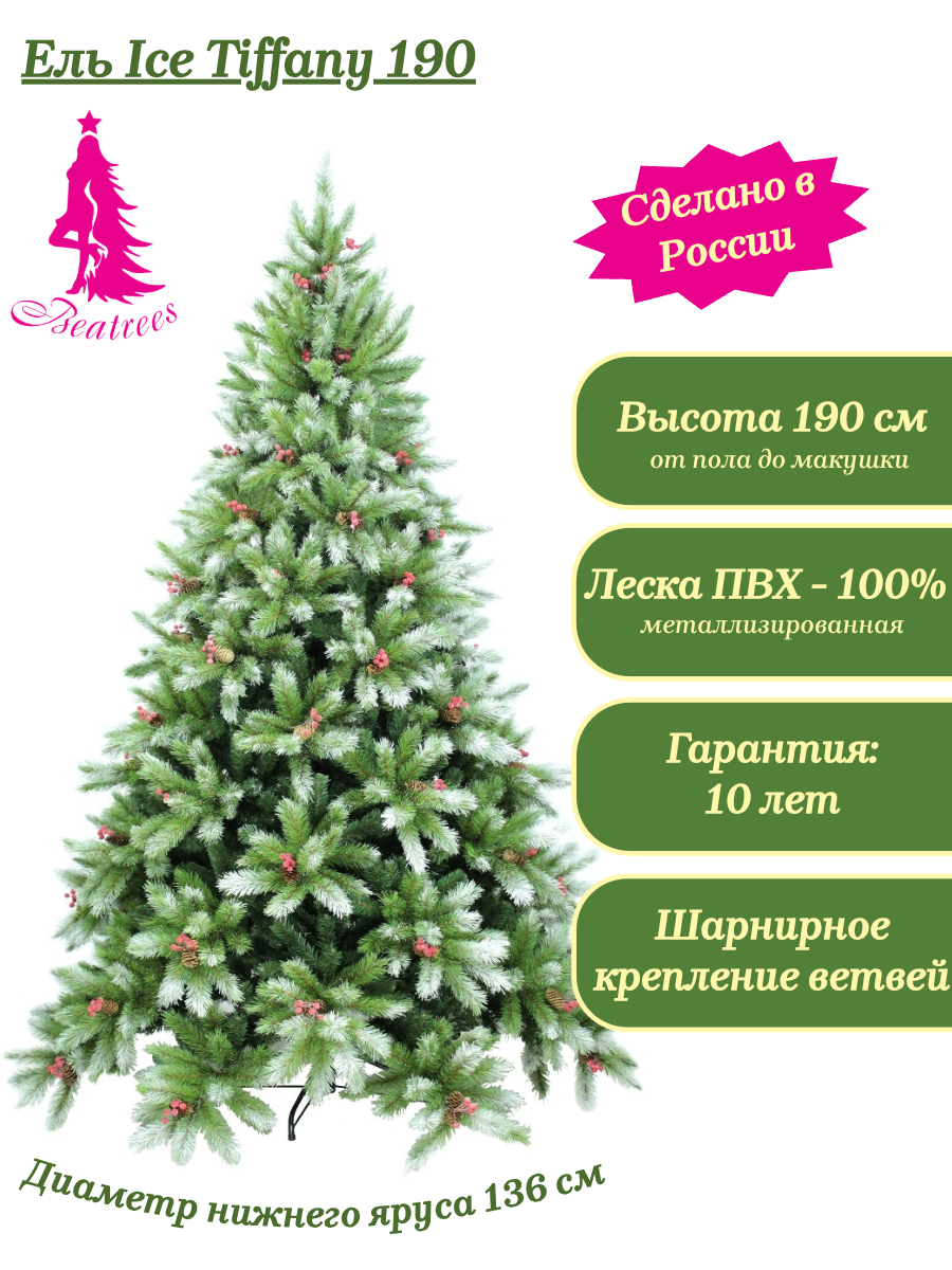 Ель BEATREES Ice Tiffany зеленая заснеженная с шишками и ягодами 19 м