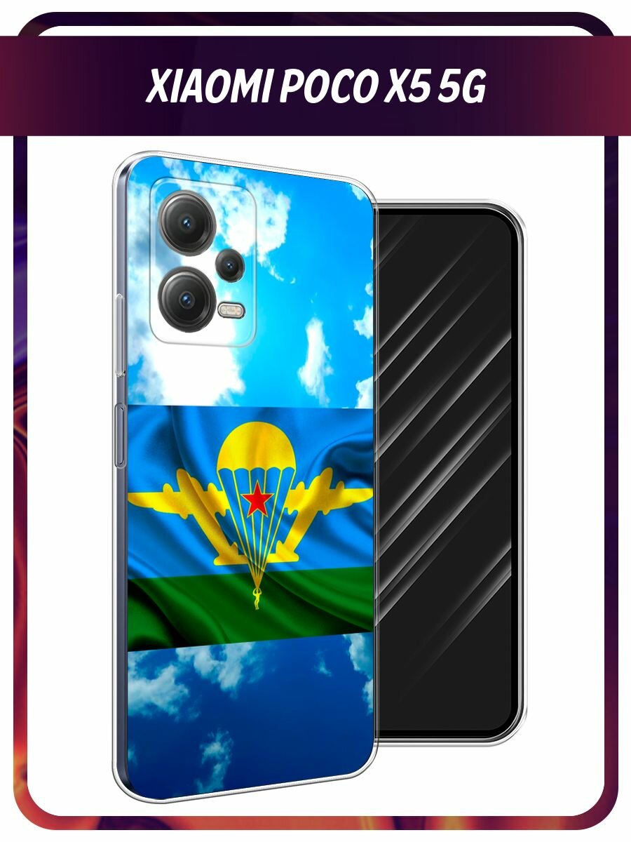 Чехол на Xiaomi Poco X5 5G / Сяоми Поко X5 5G с принтом "ВДВ флаг в небесах"