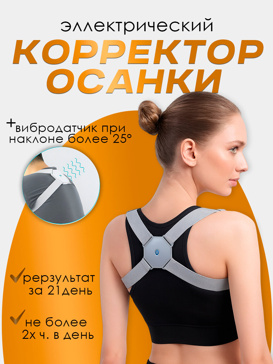 Фотографии Универсальный электронный корсет для коррекции осанки с вибросигналом, регулируемый, серый