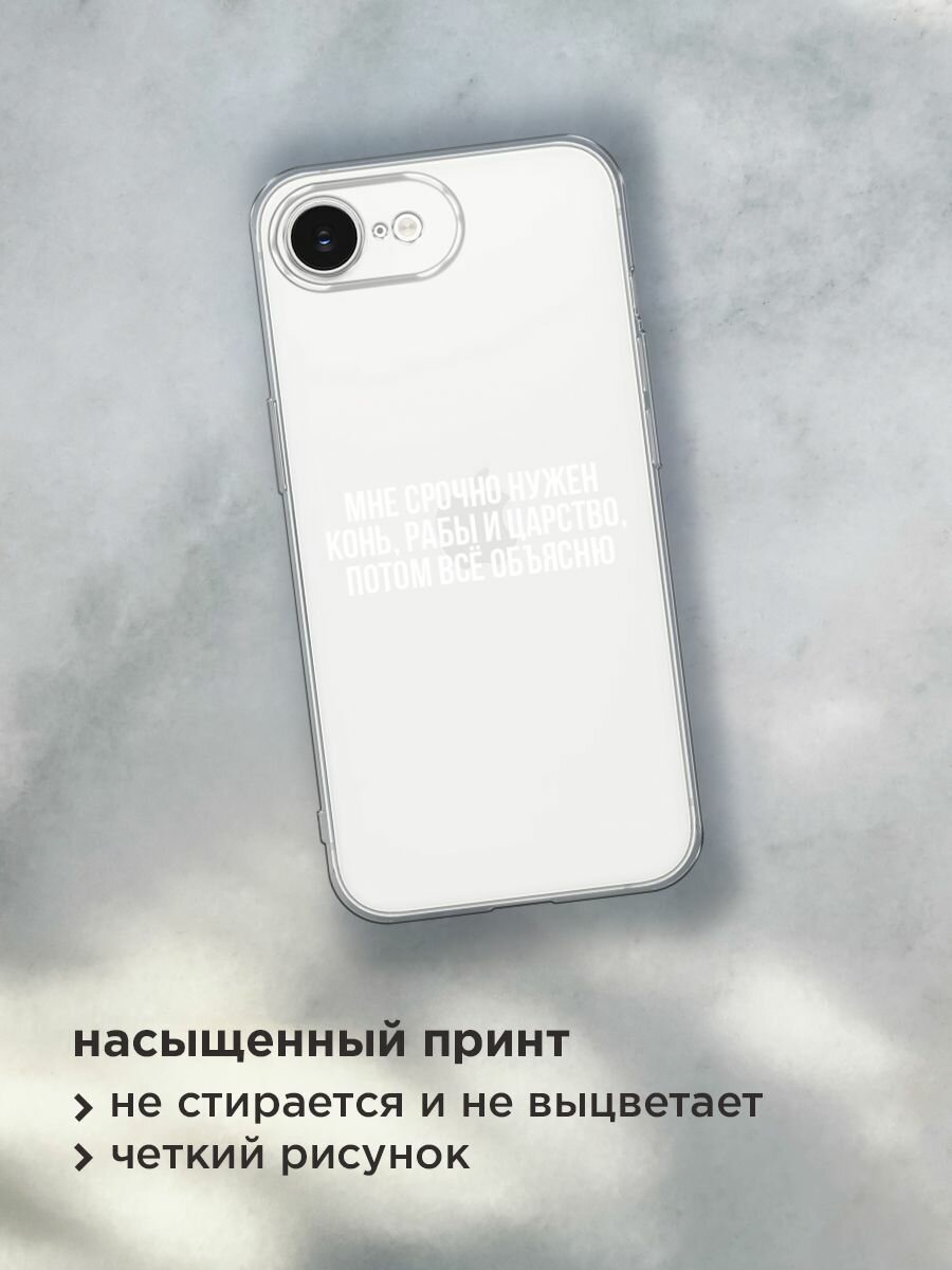 Чехол на Apple iPhone 16e / Айфон 16е с принтом "Мне срочно нужно все", прозрачный — фото 1