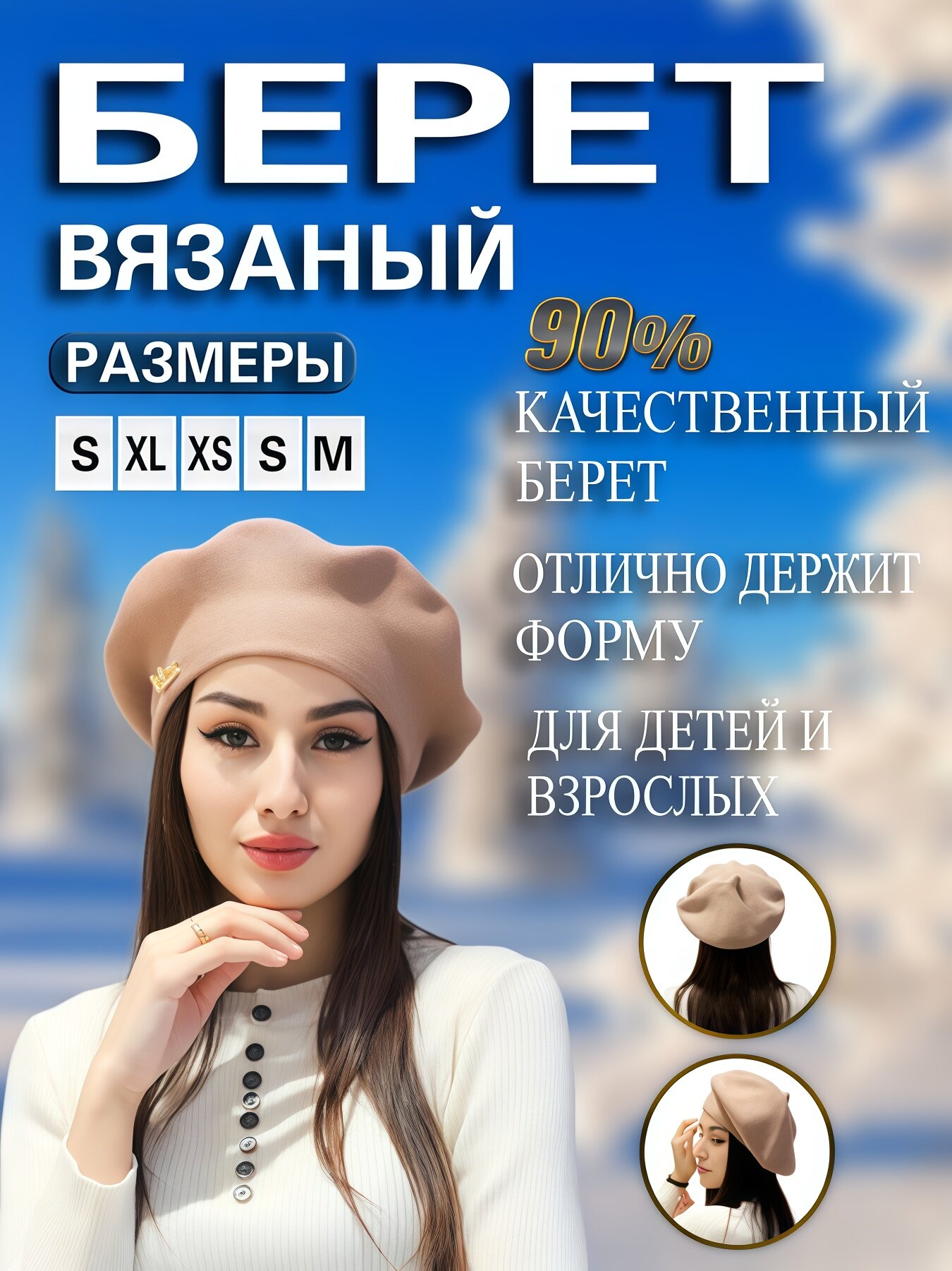 Берет  для девочек и женщин