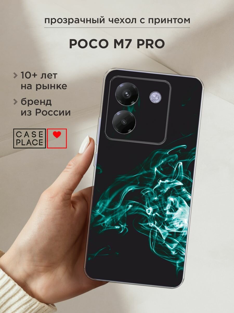 Силиконовый чехол на Poco M7 Pro / Поко М7 Про с принтом Дым