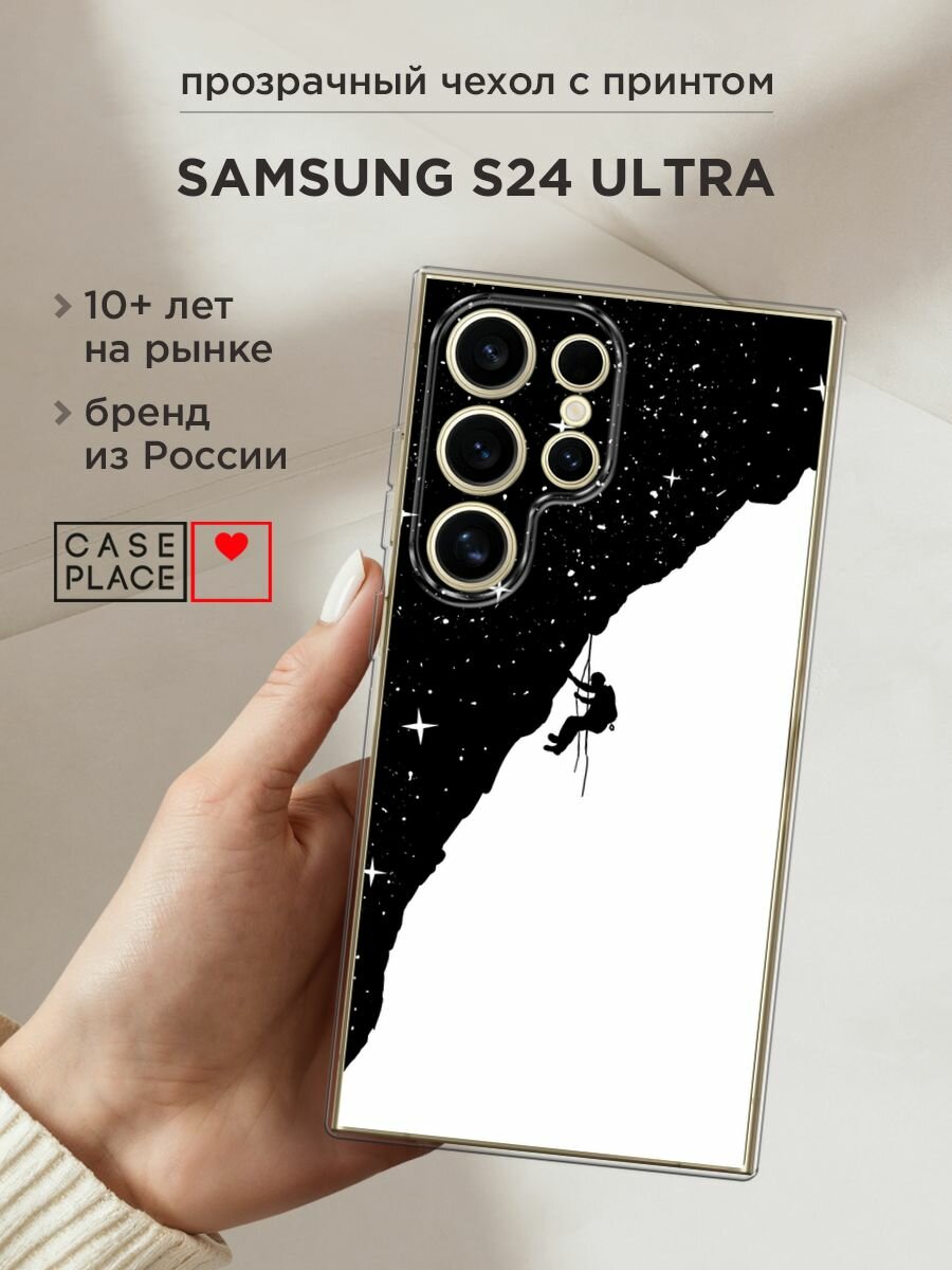 Чехол на Samsung Galaxy S24 Ultra / Самсунг S24 Ultra с принтом "Космический альпинист"