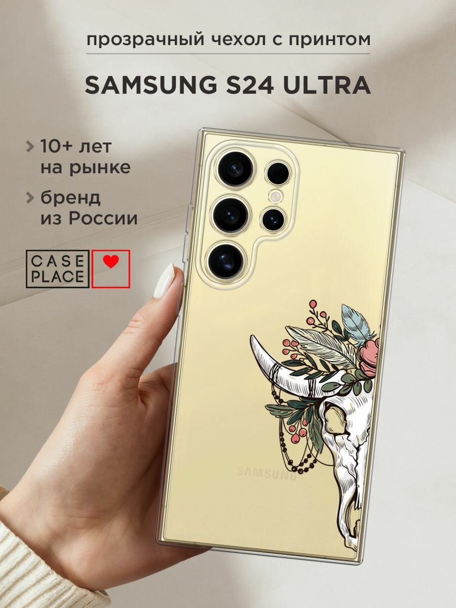 Чехол на Samsung Galaxy S24 Ultra / Самсунг S24 Ultra с принтом "Череп быка с цветами", прозрачный