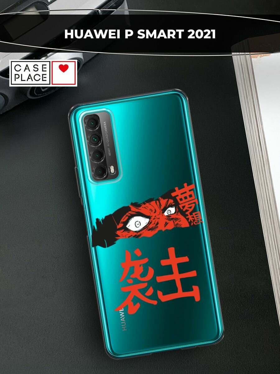 Чехол на Huawei P Smart 2021 / Хуавей П Смарт 2021 с принтом "Anime attack", прозрачный
