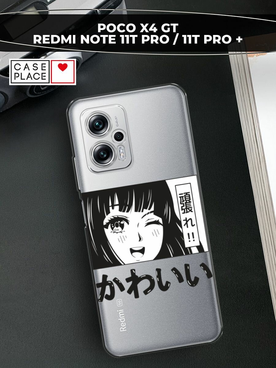 Чехол на Xiaomi Redmi Note 11T Pro Plus / Сяоми Редми Ноте 11Т Про Плюс с принтом "Cute anime girl", прозрачный