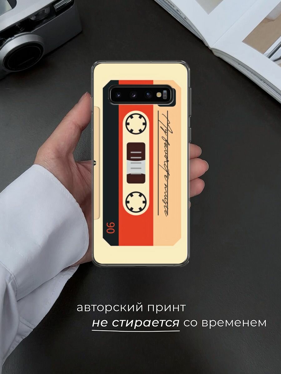 Чехол на Samsung Galaxy S10 / Самсунг Галакси S10 с принтом "Бежевая кассета" — фото 1