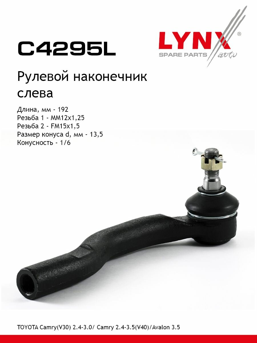 LYNXauto Рулевой наконечник левый TOYOTA Camry(V30) 2.4-3.0 01-06/ Camry 2.4-3.5(V40) 06> / Avalon 3.5 05>