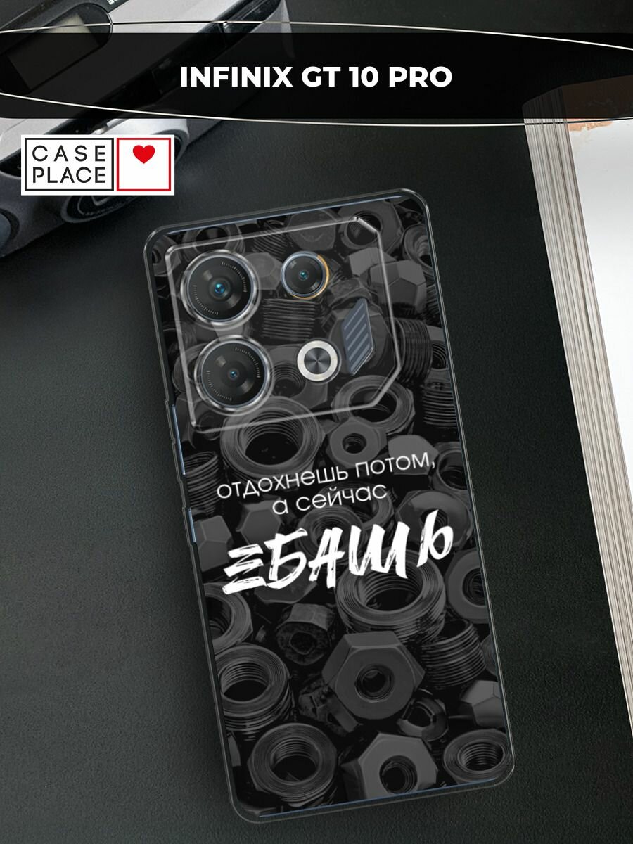 Чехол на Infinix GT 10 Pro / Инфиникс GT 10 Про с принтом "Отдохнешь потом"