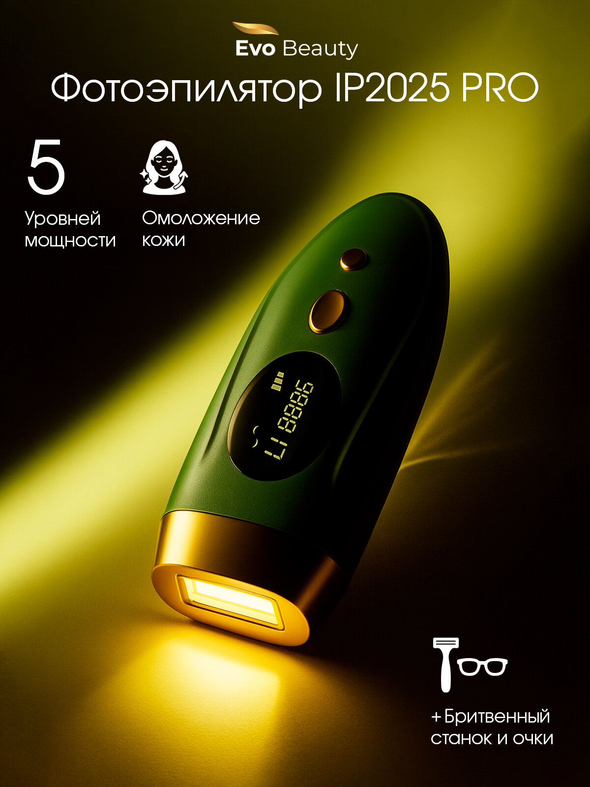 Лазерный Фотоэпилятор Evo Beauty IPL2025, для удаления волос, 5 режимов