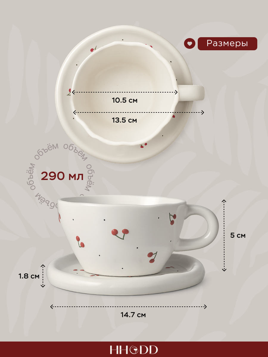 Чайная пара HHODD "Вишенки", керамика, 290мл, чашка и блюдце, подарочная упаковка — фото 1