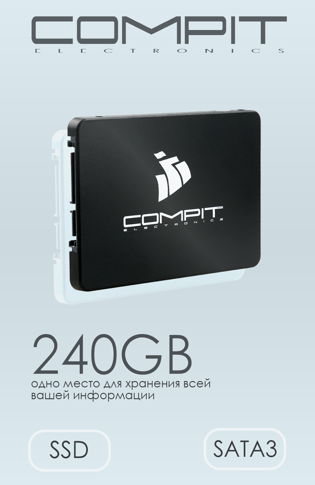 Внутренний SSD накопитель COMPIT 240GB 2.5' SATA3 CMPTSSD25240GB