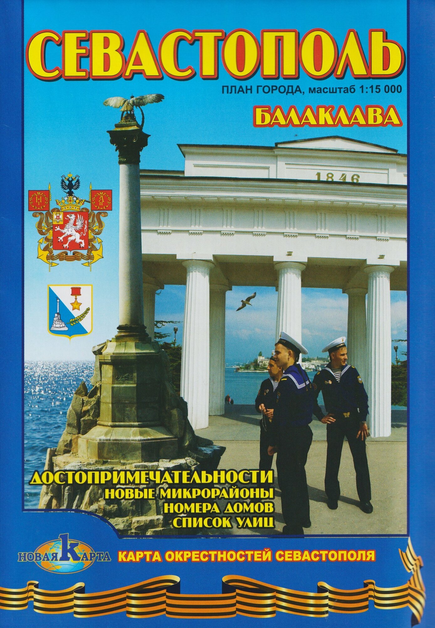 Севастополь. Балаклава. План города. Достопримечательности()