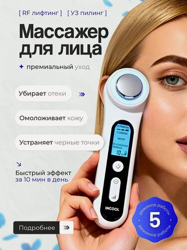Изображение товара Микротоковый массажер для лица, косметологический аппарат с функциями RF лифтинга, уход за лицом, уход за кожей